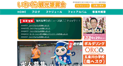 Desktop Screenshot of iwakura-kanko.com