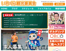 Tablet Screenshot of iwakura-kanko.com